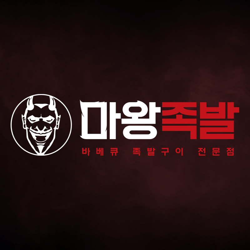 마왕족발 로고